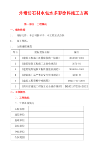 多彩涂料施工方案