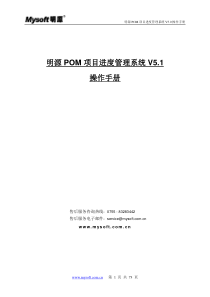 明源POM项目进度管理系统操作手册