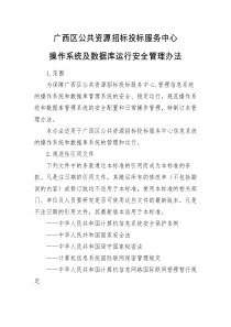 c操作系统及数据库运行安全管理办法