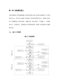 C砸道花瓶墩柱施工方案