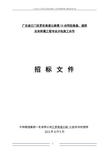 广东省江门至罗定高速公路第10合同段路基工程专业分包