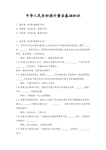 全国计量检定员考试统一试题1