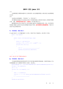 全国软件专业设计大赛java模拟题及答案