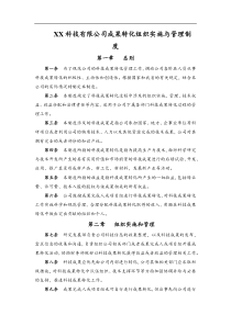 XX科技有限公司4科技成果转化的组织实施与激励奖励制度