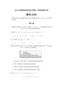 2015年全国新课标2卷高考文科数学及答案