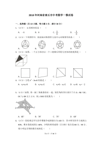 2018年河南省商丘市中考数学一模试卷