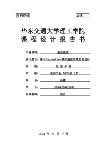 基于SystemView模拟通信系统仿真设计