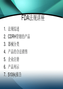 FDA医疗器械法规讲座