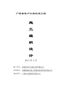 梨卢公路施工组织设计方案.doc5