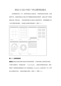 移动UI设计中的7种主要导航模式