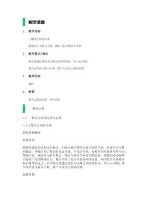 1.3 集合间的基本关系 教学设计 教案