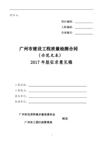 广州市建设工程质量检测合同（DOC34页）