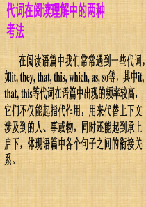 广东省高考英语总复习 阅读解题技巧 代词在阅读理解中的两种考法课件 新人教