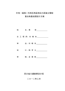 Φ500锤击预应力混凝土管桩施工方案资料