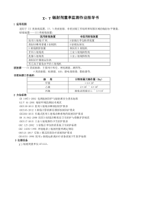 χγ 辐射剂量率监测作业指导书(通用)