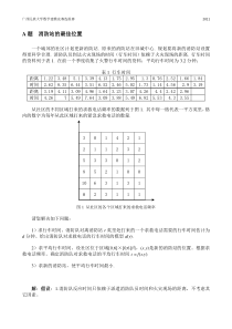 ―A题 消防站的最佳位置