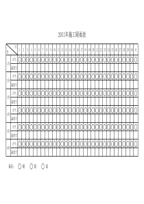 WPS施工晴雨表模板