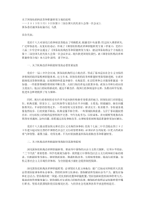 关于国务院机构改革和职能转变方案的说明 一