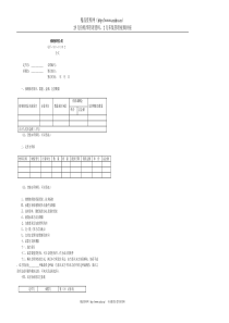 修缮修理合同(1)