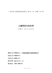 广西东盟工程机械再制造基地二期3楼厂房工程劳务分包合同