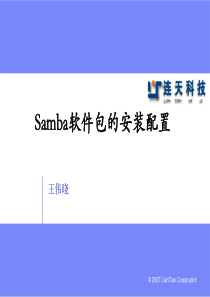 Samba软件包的安装配置(精)