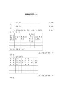 修缮修理合同二(1)