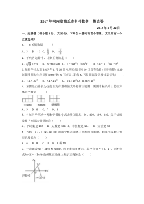 2017年河南省商丘市中考数学一模试卷