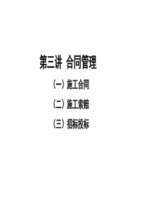 冲刺课程资料(合同管理)9月5日主讲孙老师下载