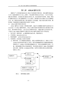 CPLD器件快速应用