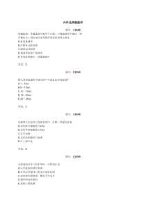 最新版内科学选择题题库+答案