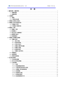 冬期施工方案 (本年度)