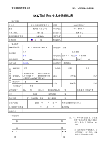 《NSK直线导轨技术数据表》