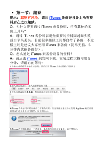 iOS7安全越狱方法和插件汇总(越狱党&小白必看)