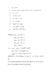 常用等价无穷小等价替换