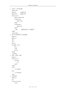 常用算法VFP程序