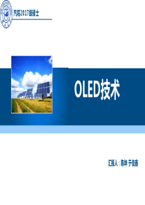 OLED技术浅析