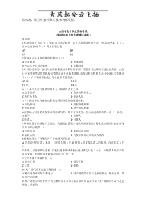 Gwsupw山西会计从业 财经法规试题 (3)