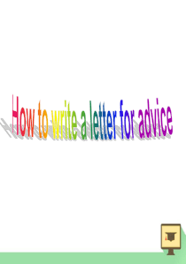 如何写英语建议信how to write a letter for advice