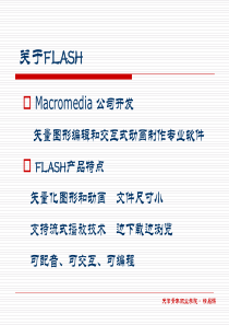 flash动画制作教程剖析