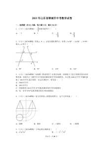 2015年山东省聊城市中考数学试卷解析