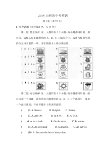 2015年山西中考英语试题及答案