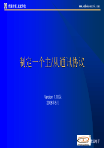 制定一个主从通讯协议-Read