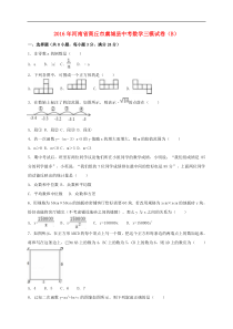 河南省商丘市虞城县中考数学三模试卷(B卷-含解析)