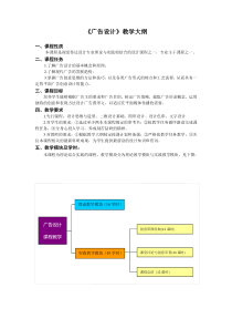 广告设计教学大纲