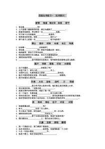 新HSK4词汇练习-超全-(一)