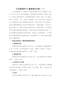 维抢修中心重新规划方案