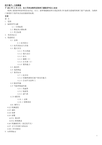 欧洲门窗标准(中文版)用于窗户