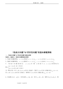 恒成立和存在性问题的解题策略