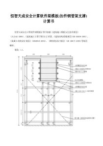 恒智天成安全计算软件2层梁上横下顺顶托承重