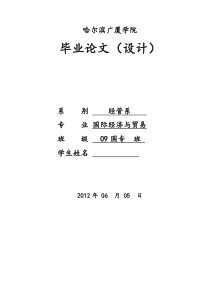 黑龙江省农产品出口对农民增收的实证研究